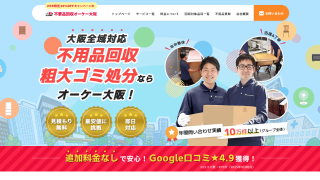 不用品回収オーケー大阪