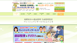 フレッシュマンサービス