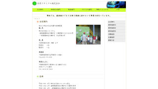 共同リサイクル株式会社