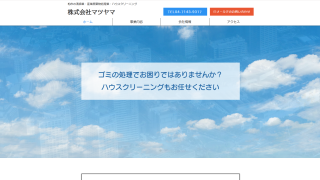 株式会社マツヤマ