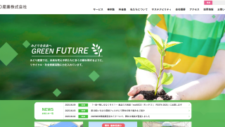 みどり産業株式会社