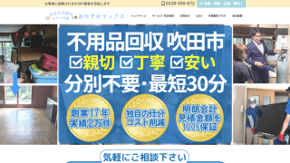 おたすけマックス