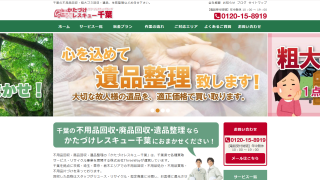 かたづけレスキュー千葉