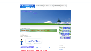 株式会社千葉総業