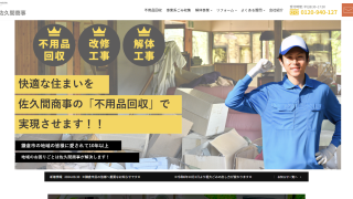 株式会社佐久間商事