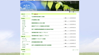 株式会社佐倉環境センター
