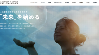株式会社サン・クリーンサービス
