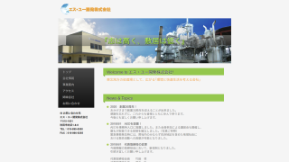 エス・ユー開発 株式会社