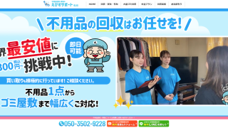 鳥取えびすサポート