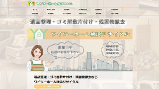 ワイツーホーム横浜リサイクル