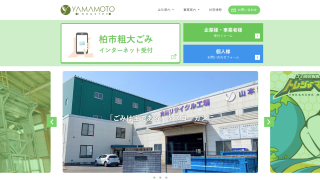 山本産業株式会社