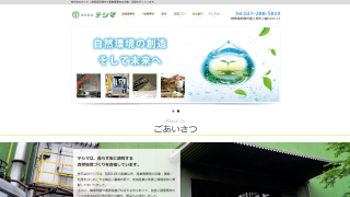 株式会社テシマ