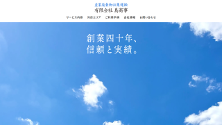 有限会社 島商事