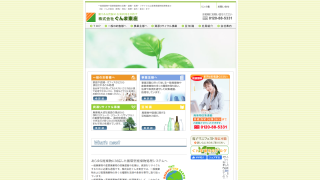 株式会社ぐんま東庄