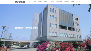 株式会社群桐産業