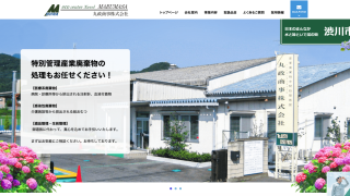 丸政商事株式会社