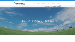 リムーヴ・テクノロジー株式会社