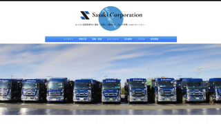 佐々木商事株式会社