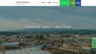 豊丸総合産業有限会社