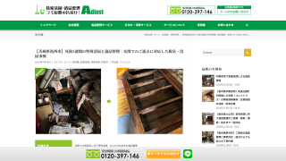 遺品整理アジャスト