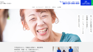 株式会社あ・うんコーポレーション