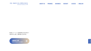 相田化学工業株式会社