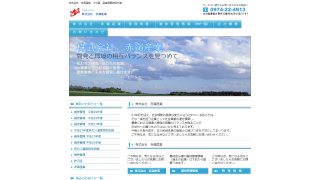 株式会社 赤嶺産業