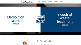 株式会社アクアホーム