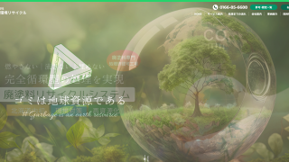 株式会社旭川環境リサイクル