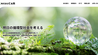 株式会社 C&R