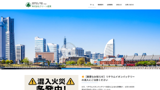 株式会社クリーン産業