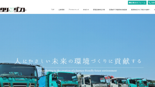 株式会社クリーンダスト
