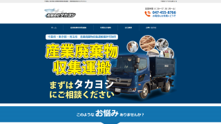 有限会社タカヨシ