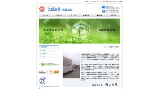 大旭産業有限会社