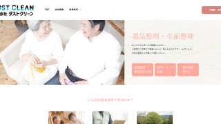 株式会社ダストクリーン
