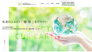 東京エコミック