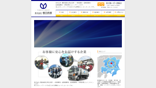 株式会社横田商事