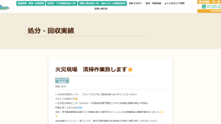 いるま処分回収センター