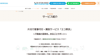 エコ東京株式会社