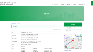 株式会社エバーグリーンライン