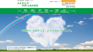 エンディングサポートみやざき