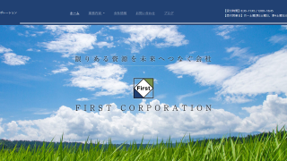 ファーストコーポレーション