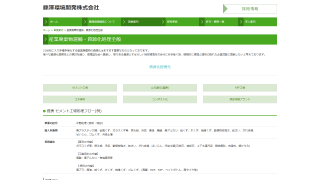 藤澤環境開発株式会社