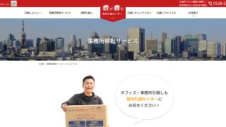 福住引越センター