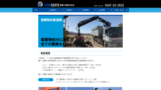 富桑工業株式会社