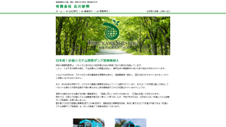 有限会社 古川新興