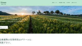 有限会社グリーン