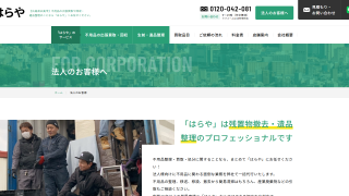 はらやリサイクル