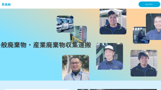 有限会社原島組