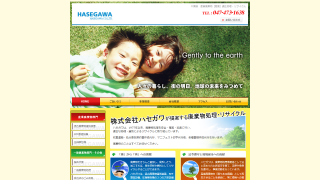 株式会社ハセガワ